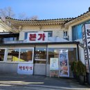 경기 광주/남한산성 맛집 본가손만두 만두전골