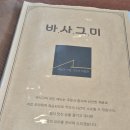제주 러브랜드 바사그미 브런치 내돈내산 후기