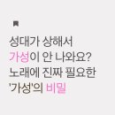 팁] 성대가 상해서 가성이 안 나와요? 노래에 진짜 필요한 '가성'의 비밀 (feat. 제이앤케이 수강생 후기)