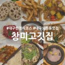 창미고깃집 이미지