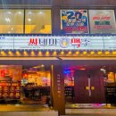 전포LH아파트 | 부산 양정역 맛집 양정동 술집 씨네마 얼음맥주