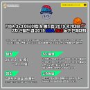 FIBA 3x3 Asia Cup &amp; World Cup 2019 국가대표 2차 선발전 겸 2019 KBA 3x3 농구대회 이미지