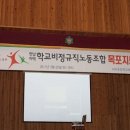 전남지역학교비정규직노동조합 이미지