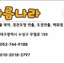 옥산조경 - 양천구 목동중앙서로7길 16-14 | 옥산조경