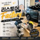 S.H CAR FACTORY | 평택에바크리닝 평택자동차에어컨청소 리스토어팩토리 후기