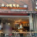 선유수제맥주