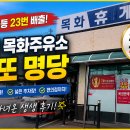 목화주유소 - 남해군 동부대로 2684 | 목화주유소