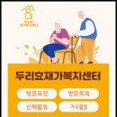 두리재가복지센터 이미지