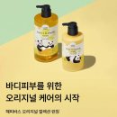 꽃향 | [유채꽃향 바디워시 후기]해피바스X바오패밀리 콜라보,향부터 패키지까지 취향저격