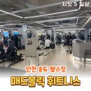 매드볼릭휘트니스 - 3088 | 매드볼릭휘트니스