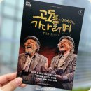 구리아트홀 | 고도를 기다리며 연극 구리아트홀 줄거리 해석 후기