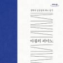 바울피아노