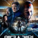 게임타임 | 화려한 우주 전투씬이 돋보이는 영화 엔더스 게임 킬링타임 후기