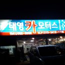 태영카 이미지