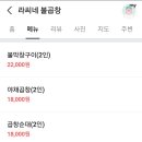 라씨네불곱창 이미지