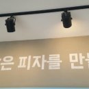 피자알볼로원종점 이미지