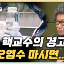 서균렬 "日 오염수 방류, 비판하는 저만 학계 왕따입니다"[박재홍의 한판승부] 이미지