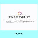 협동조합 오케이비젼 네이버블로그