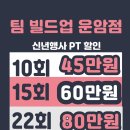 팀빌드업 이미지