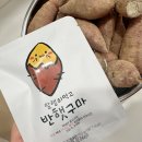 단짝 | 요즘 우리 집 최애 간식, 꿀고구마 &amp; 고구마말랭이 맛집 ‘단짝상회’ 후기