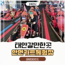 태안-안면-비상-4 | 태안 안면카트체험장 아이와 함께 가기 좋은 태안여행 액티비티 추천 후기