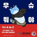온빛우슈아카데미 | 주의력향상에 좋은 길음동실내체육 성북구무술 온빛우슈아카데미
