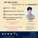 세무회계백승