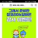 잡코리아 감사이벤트(~3.25) 이미지