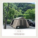 비룡축산 | 거창한밤캠핑장(신상, 개별 화장실, 계곡뷰) 내돈내산