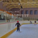 의창스포츠센터 빙상장 이미지