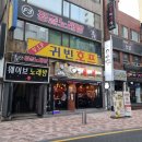 역전할머니맥주 범일점 이미지