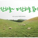 대윤목장 이미지