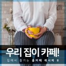 카페집