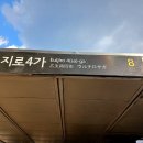 을지로4가역 8번 출구 이미지