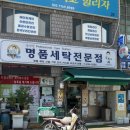 백성세탁소 이미지