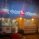 수유리우동집쌍문점