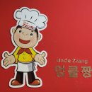 엉클짱왕해물찜 이미지