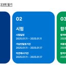 23회 1급사회복지사 시험 공고 이미지