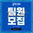 (주)화이트짐 수원 아주대점 이미지