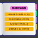 평생학습관 강좌로 스마트폰 활용지도사 2급 자격과정 | 2026 경비지도사 시험, 독학이 위험한 이유? 단기 합격의 핵심 전략