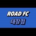 로드FC 유재남GYM 이미지