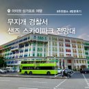 스카이파크 | 아이와 싱가포르 여행 추천 포토존 명소 무지개 경찰서와 샌즈 스카이파크 전망대 후기