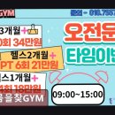 내몸을찾GYM | 불당동헬스장 내몸을찾GYM 체형 맞춤 운동 관리가 돋보임