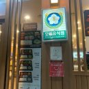 원할머니보쌈 남영점 이미지