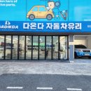 다온워크 | 대전차유리복원! 다온다자동차유리 대전중구점 시공후기