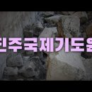 네가 50년된 이 큰 진주국제기도원을 보느냐? 돌 하나도 돌 위에 남지 않고 다 무너뜨려지리라 이미지