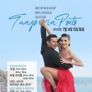 Tango in Porto - 서귀포탱고 밀롱가 파티 7/14-16 이미지