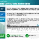 11주차/국제개발협력학과 신은지/한국환경산업기술원 개도국 환경개선 마스터플랜 사업_그린ODA 이미지