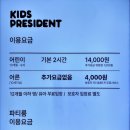 꼬마대통령 이미지