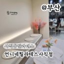 사직동 | 사직동 필라테스 언니네필라테스 수업 후기